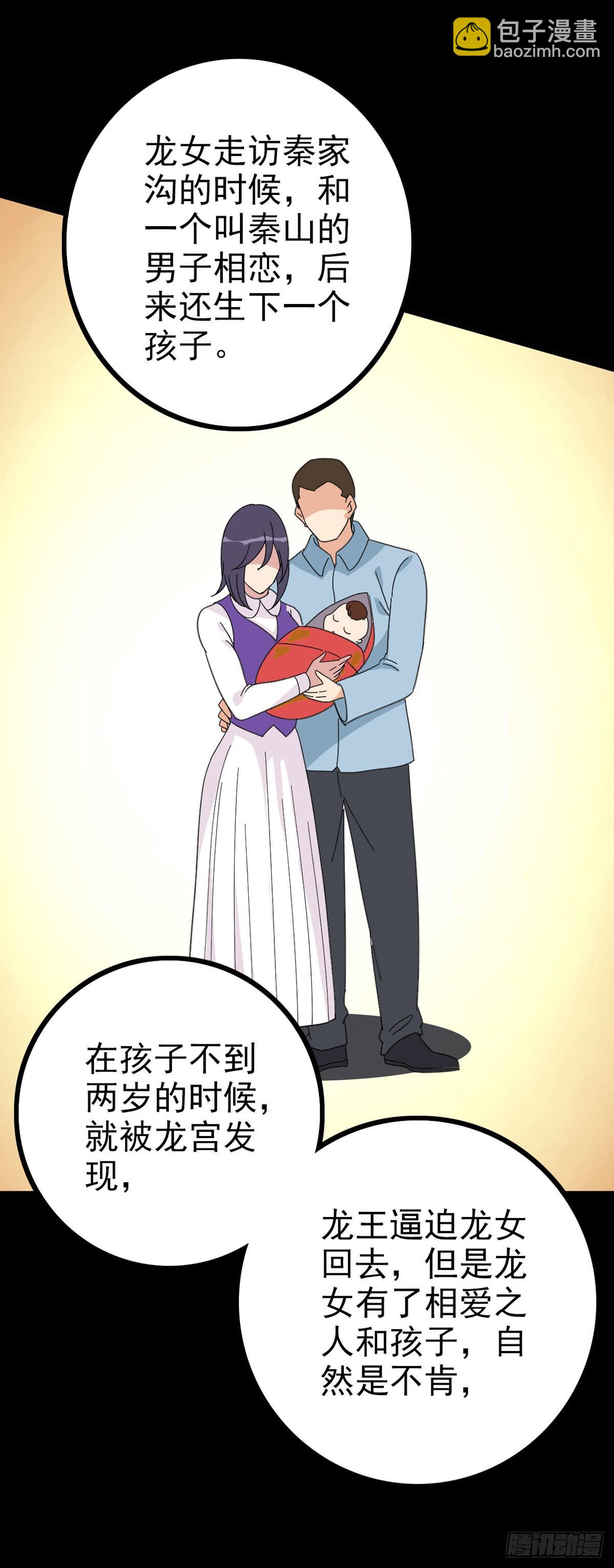 龙女往事-第95话