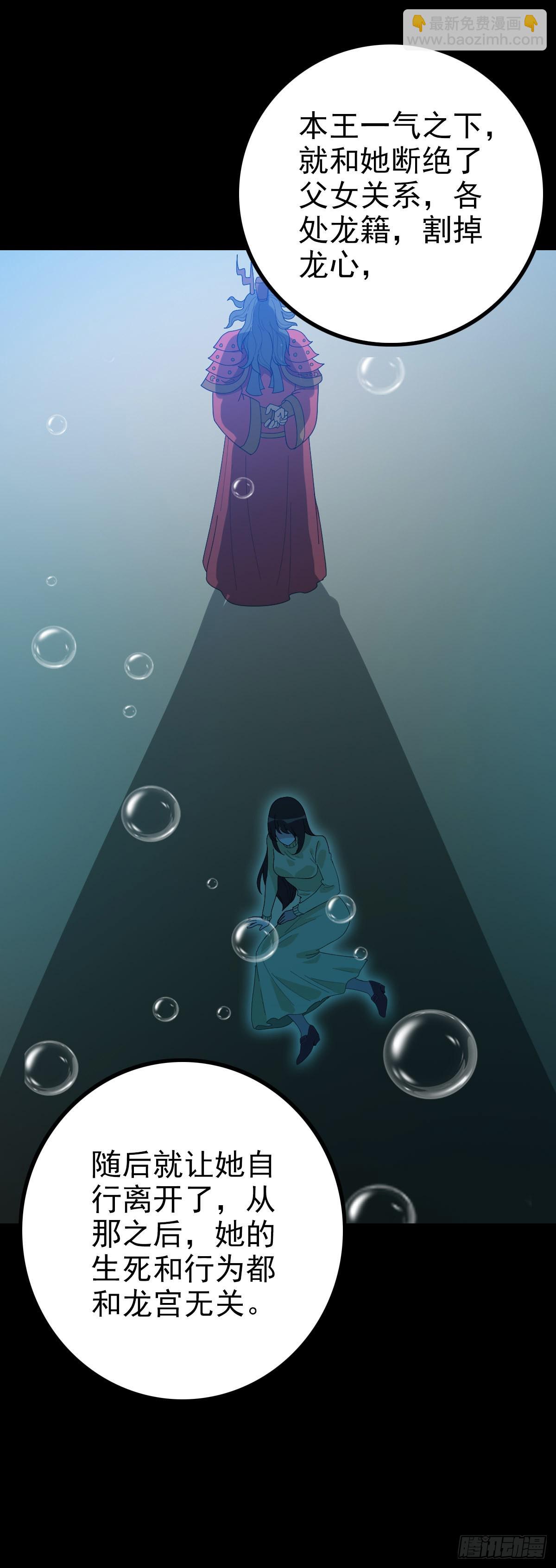 东海龙王-第97话