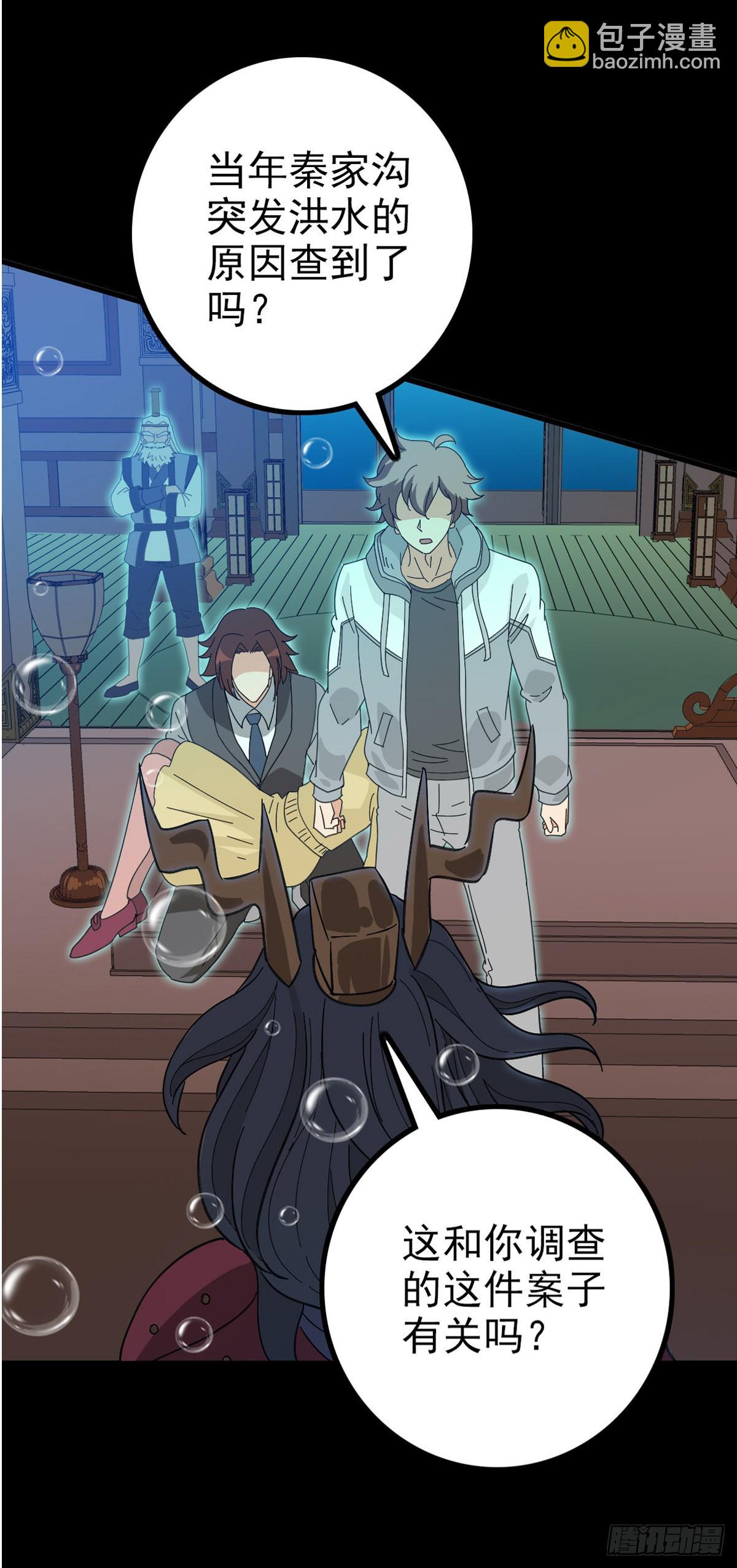 东海龙王-第97话