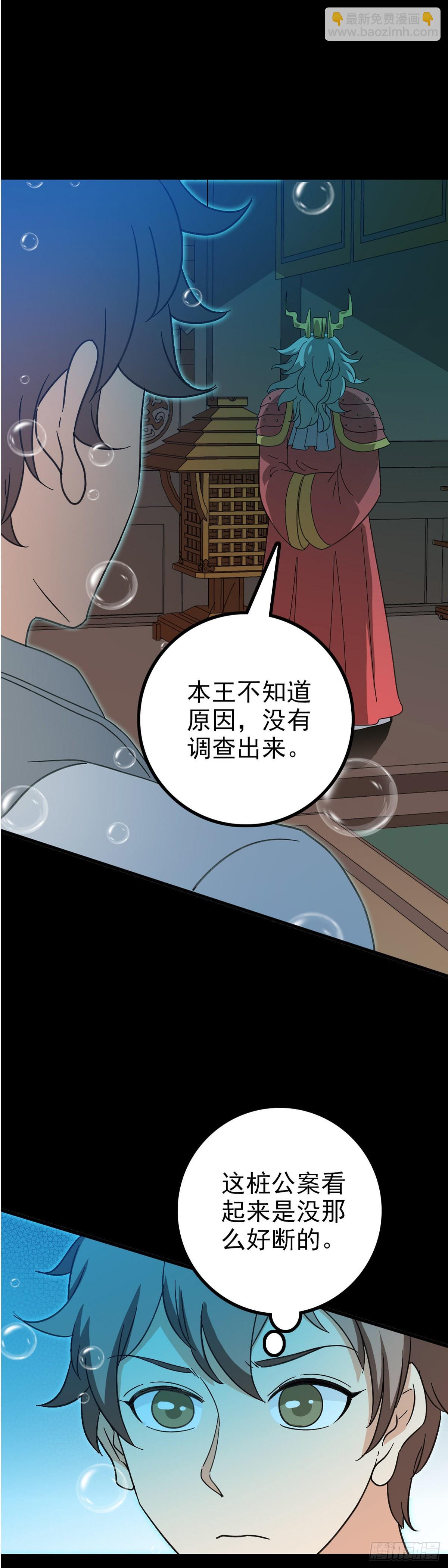 东海龙王-第97话