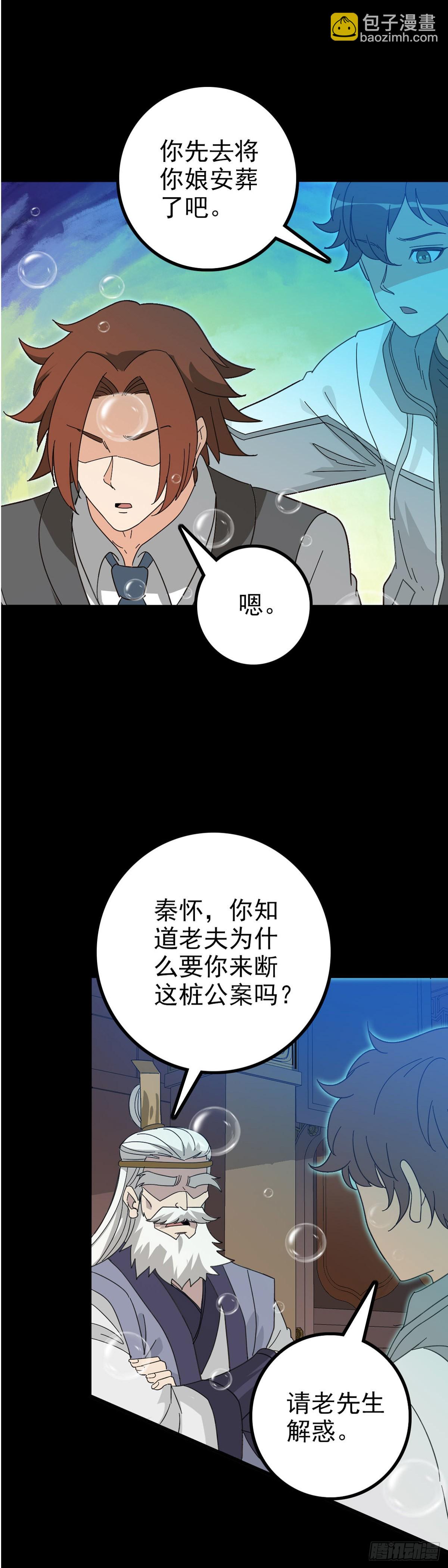 东海龙王-第97话