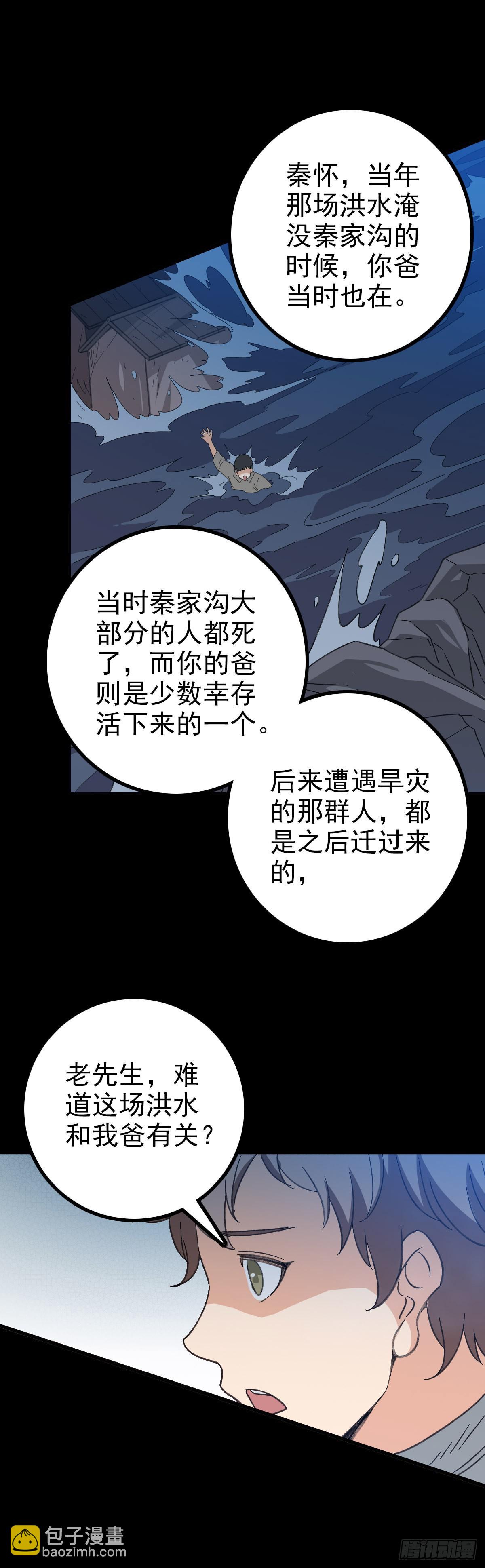 东海龙王-第97话