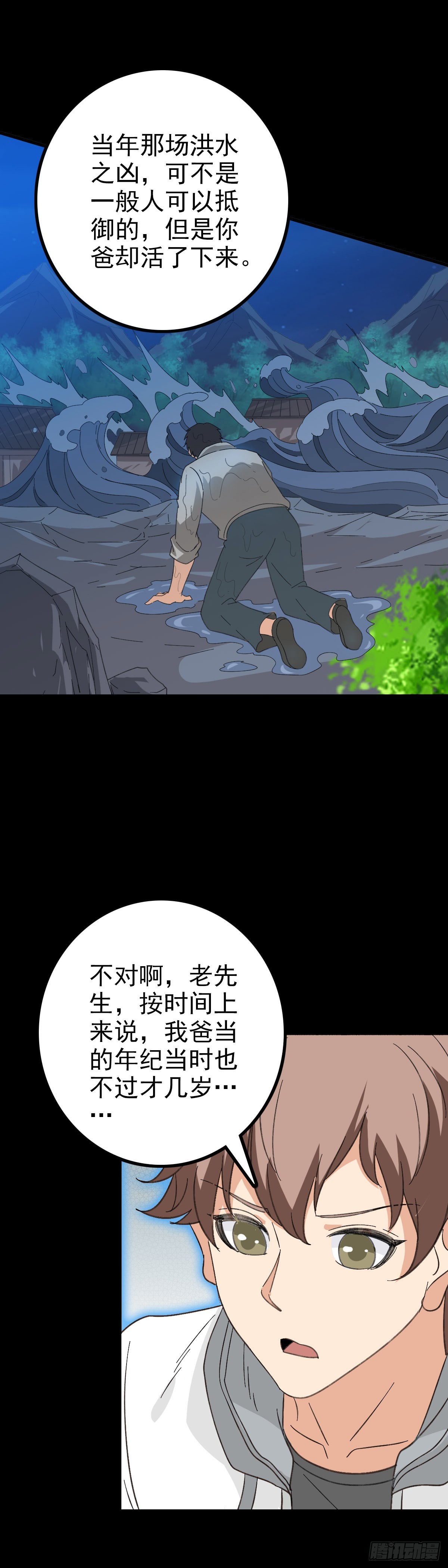 东海龙王-第97话