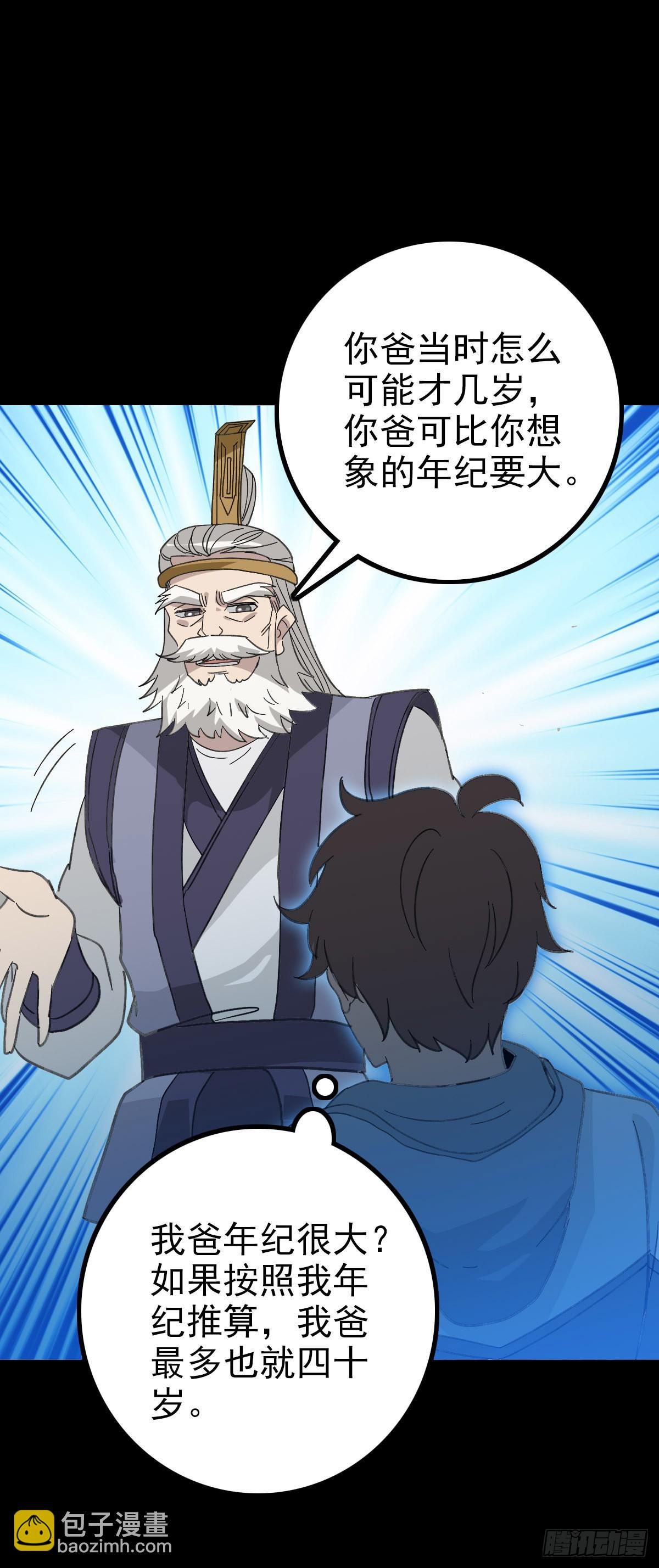 东海龙王-第97话