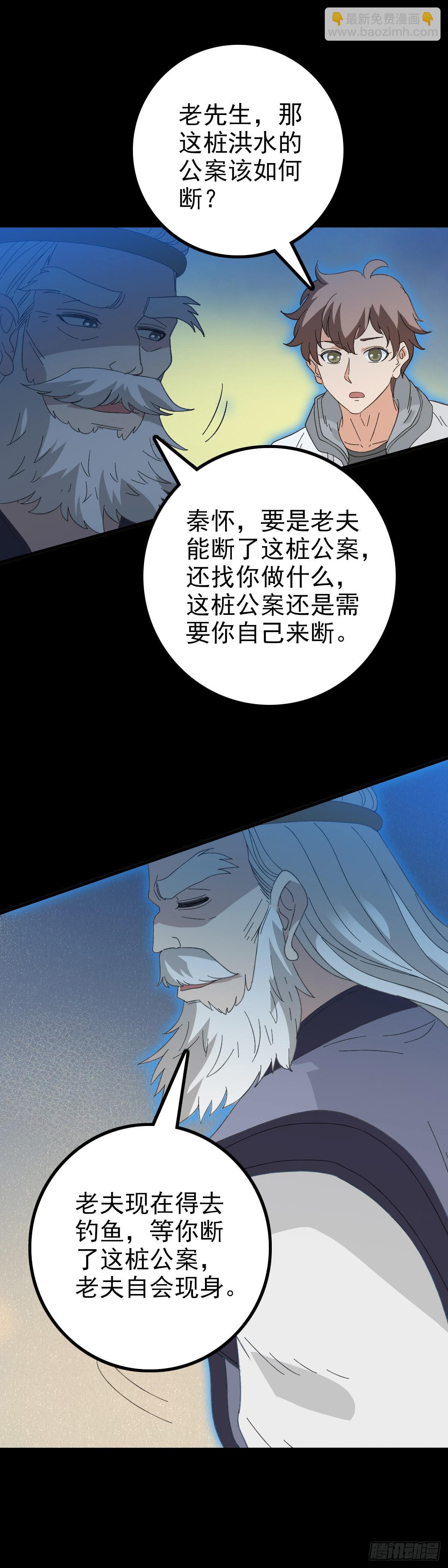 东海龙王-第97话