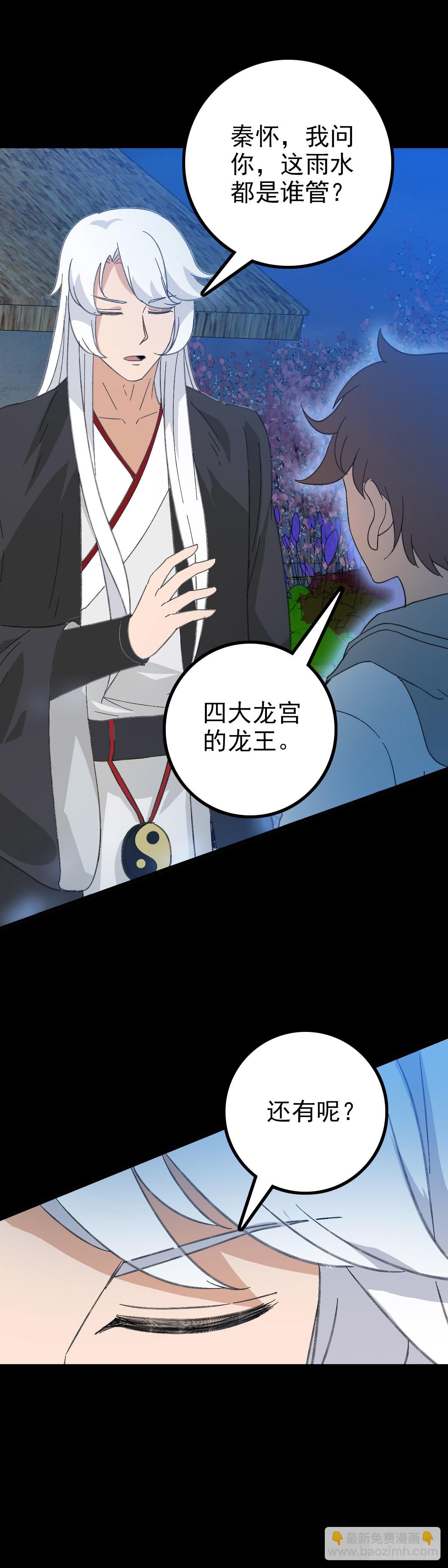 东海龙王-第97话