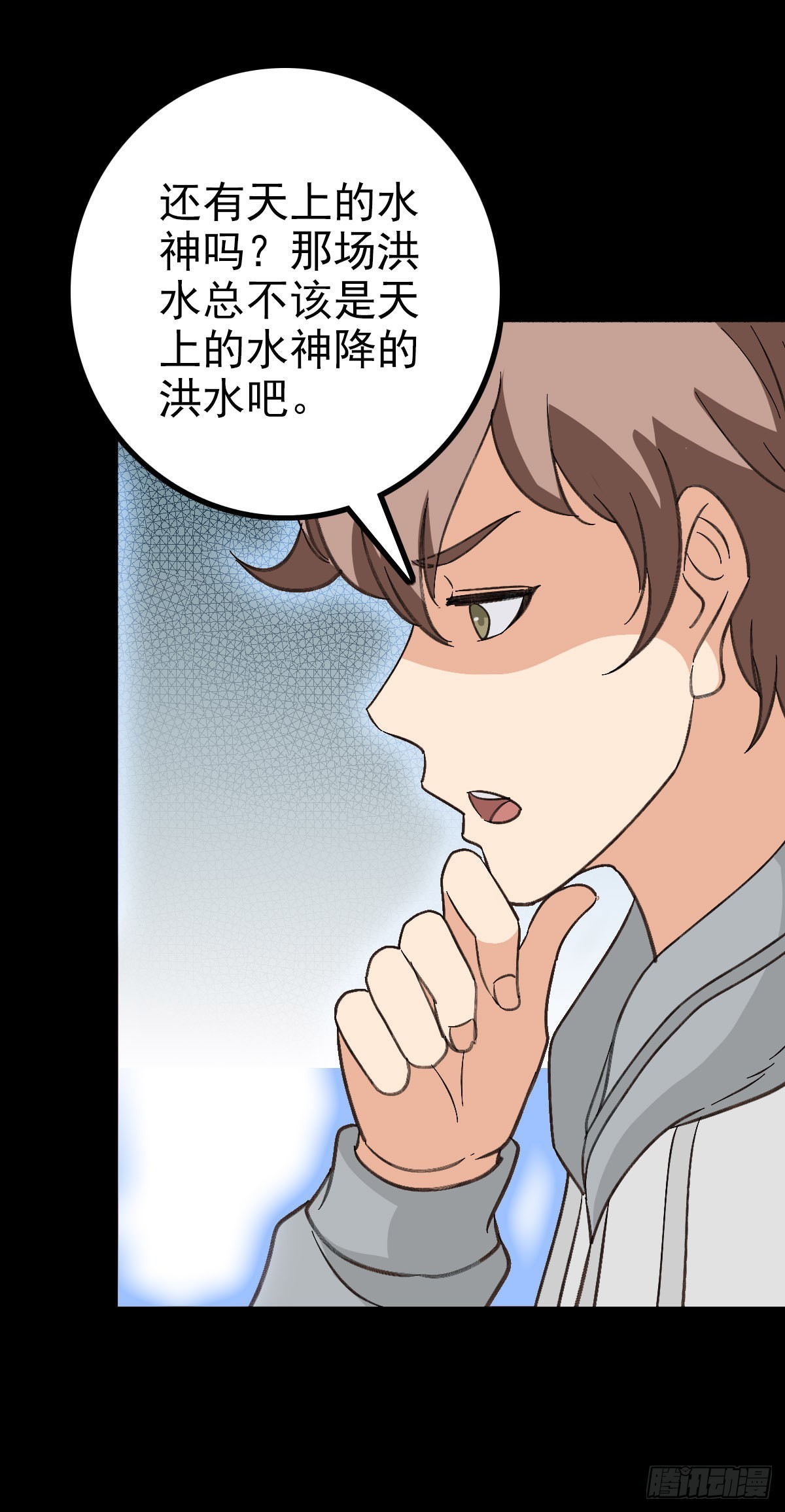 东海龙王-第97话