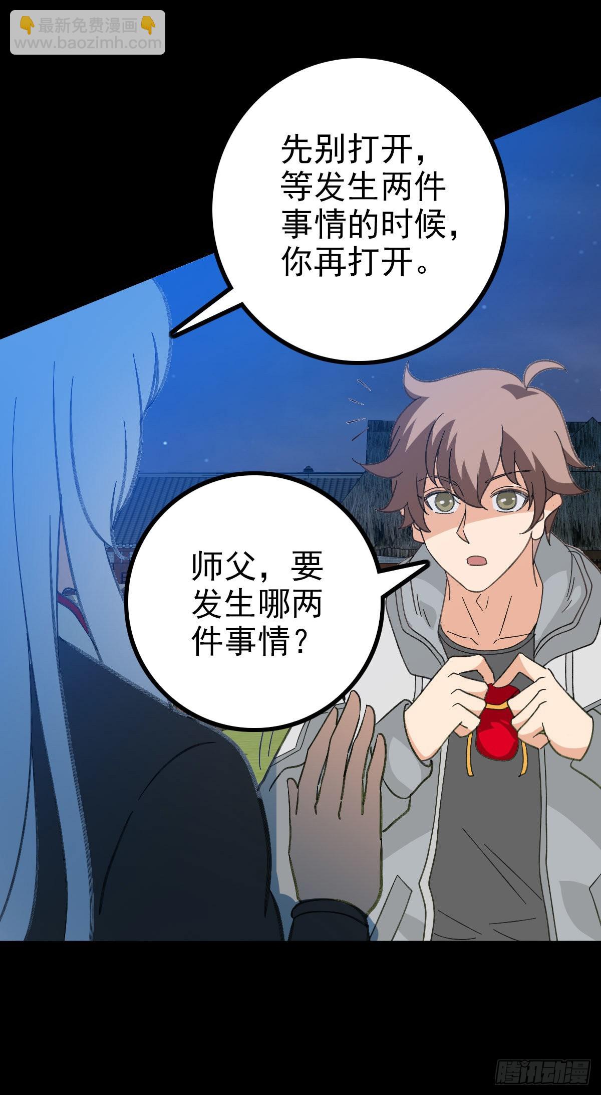 东海龙王-第97话