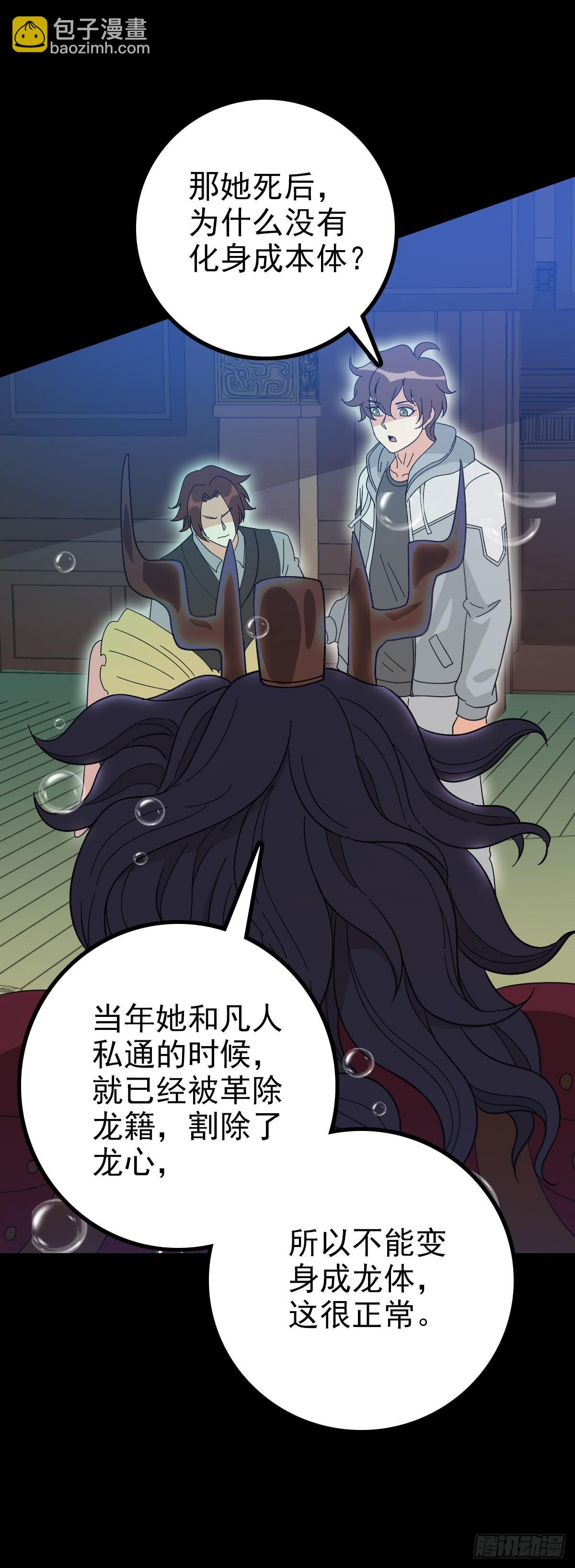 东海龙王-第97话