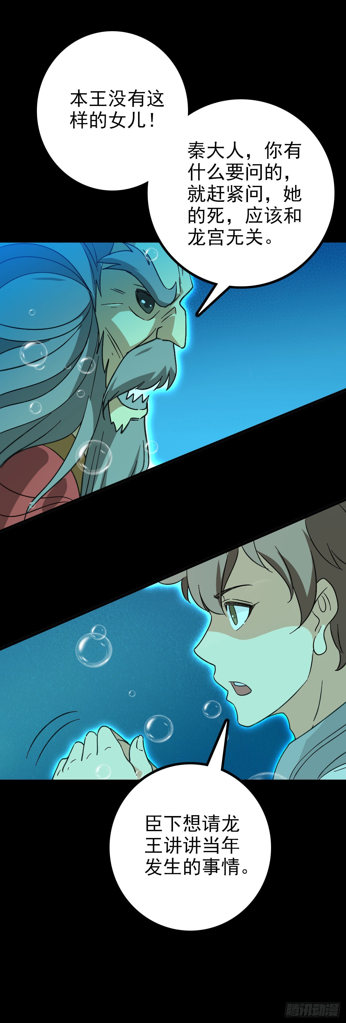 东海龙王-第97话