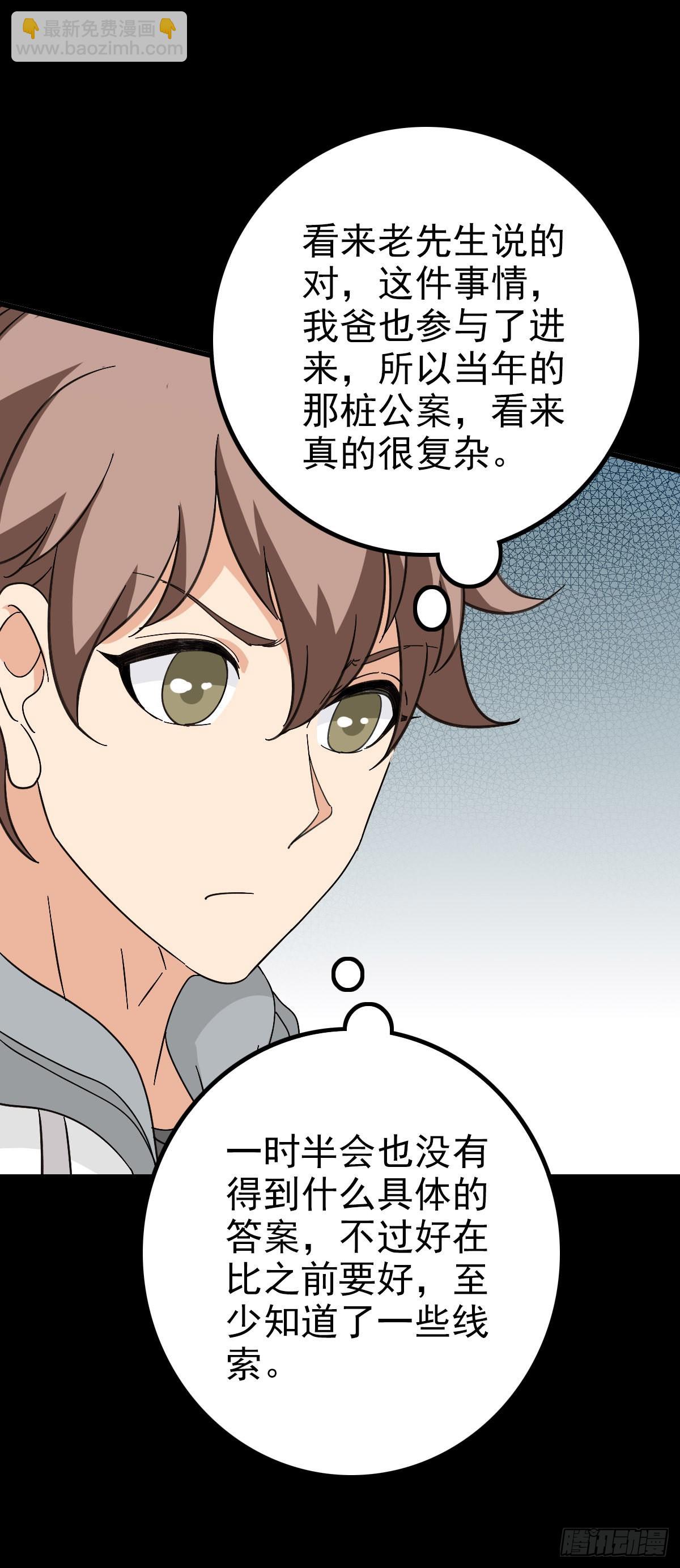 追寻线索-第99话