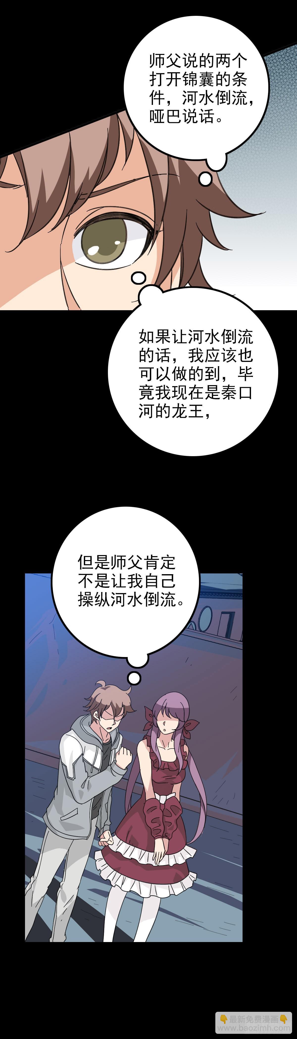 追寻线索-第99话