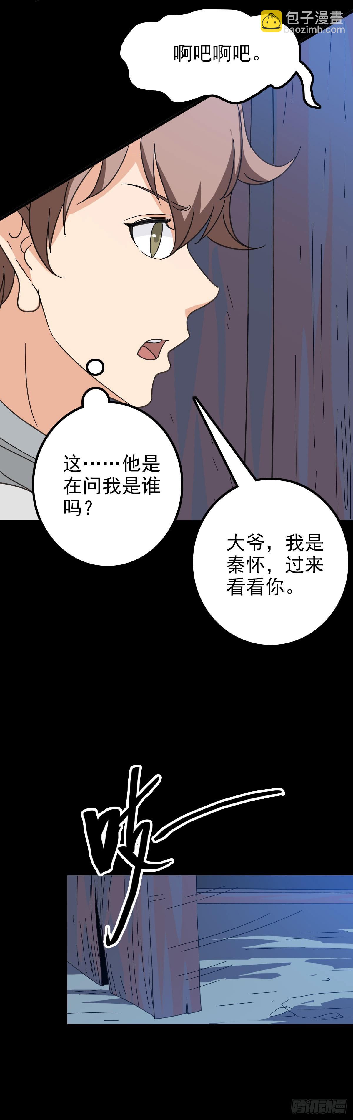 追寻线索-第99话