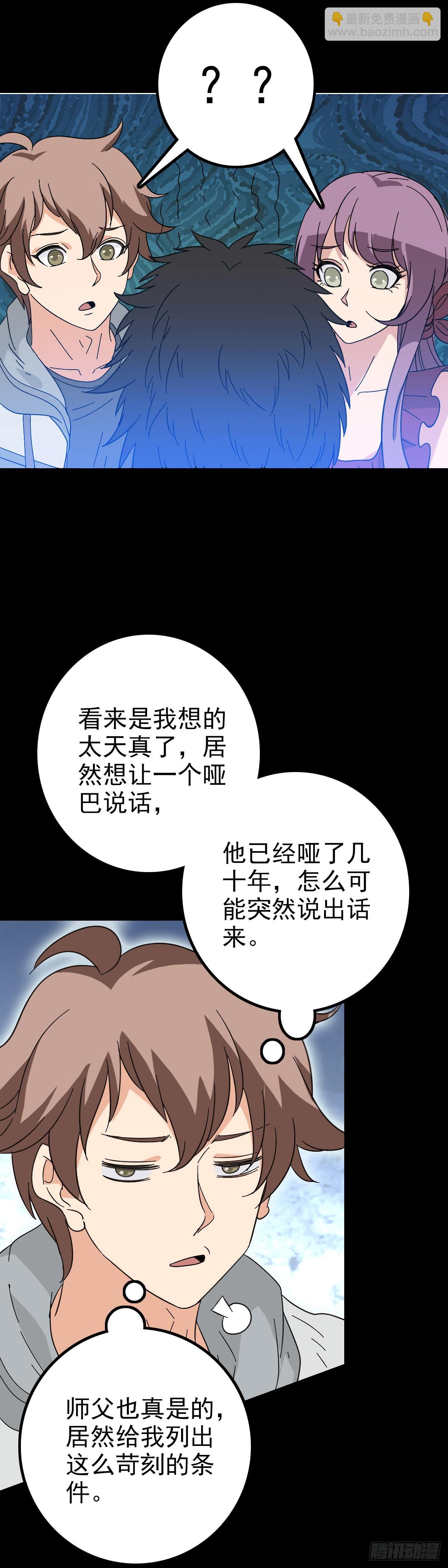 追寻线索-第99话