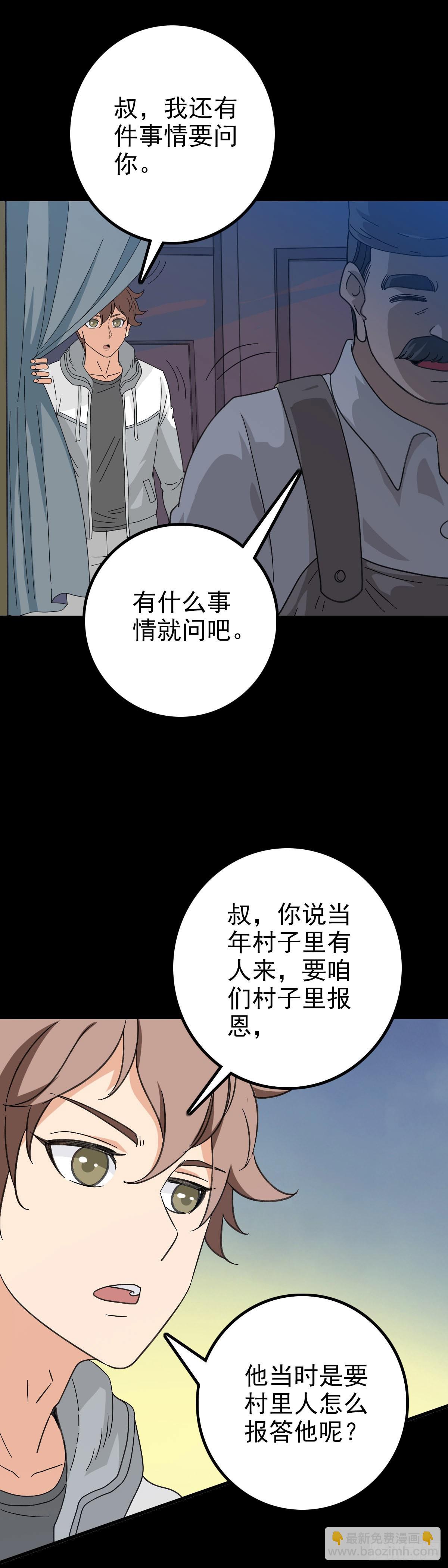 追寻线索-第99话