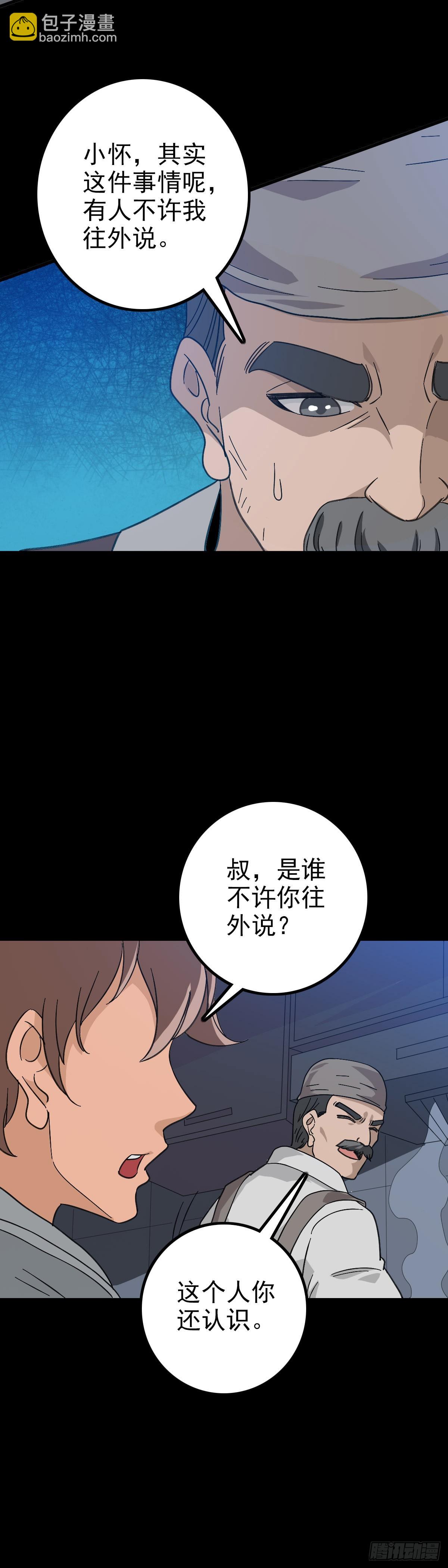 追寻线索-第99话