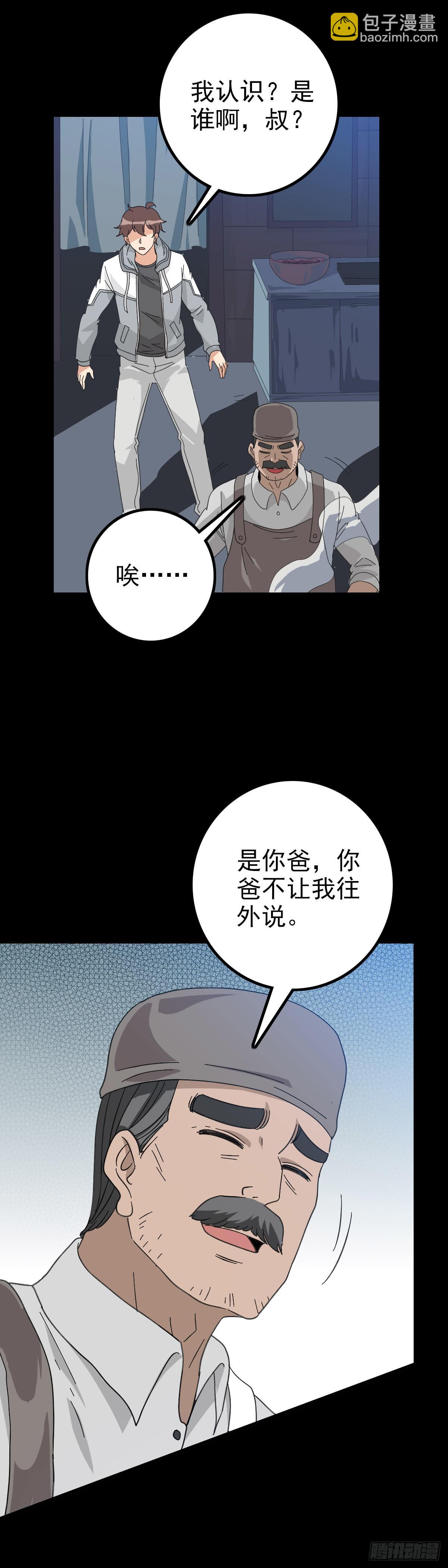 追寻线索-第99话