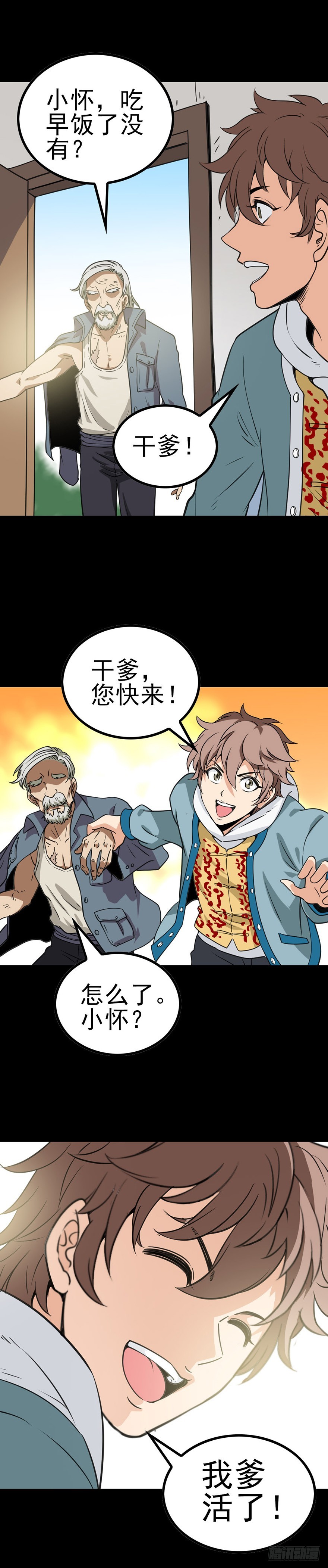 真的活了-第13话