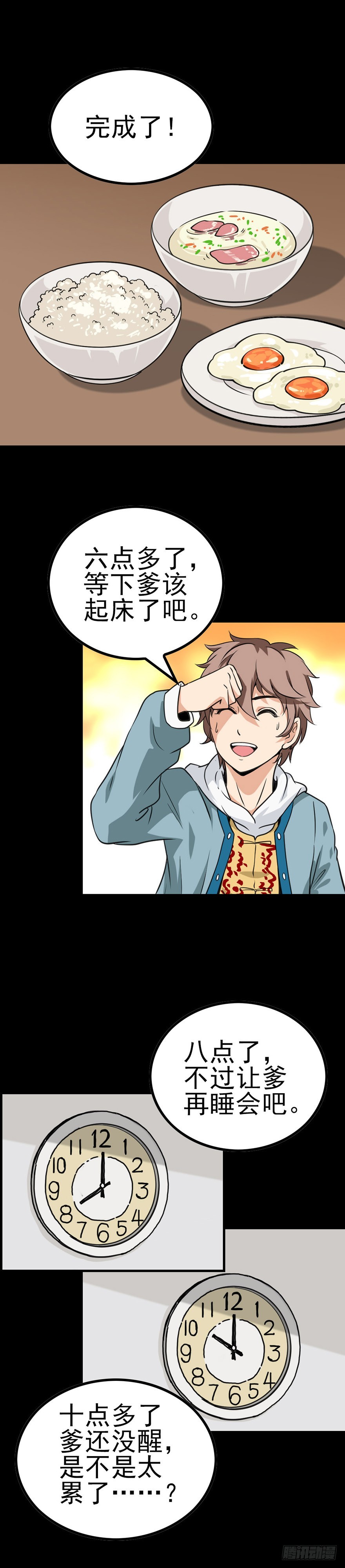 真的活了-第13话