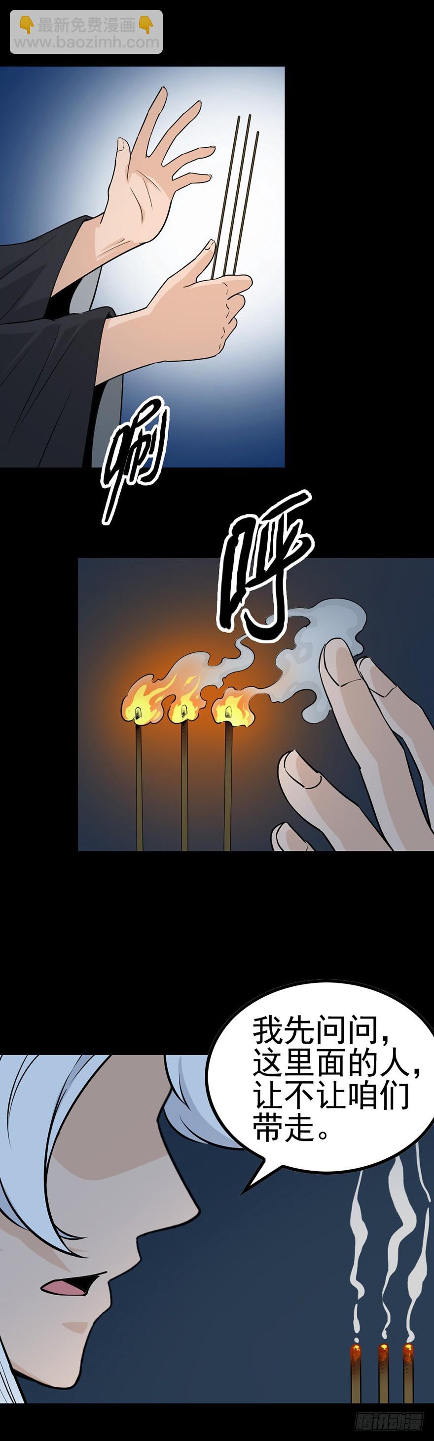 水边唤魂-第17话