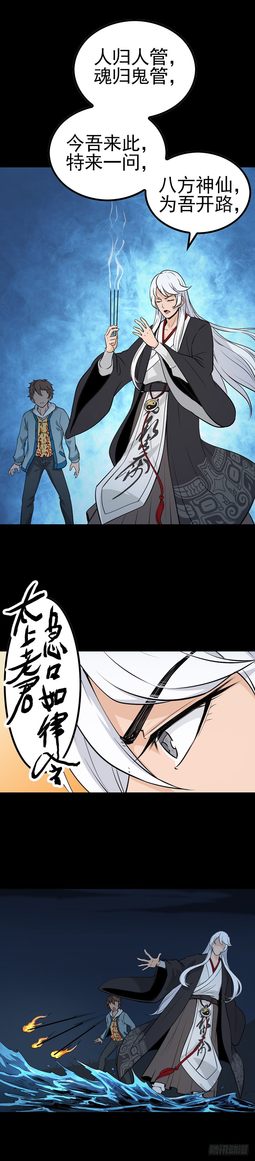 水边唤魂-第17话