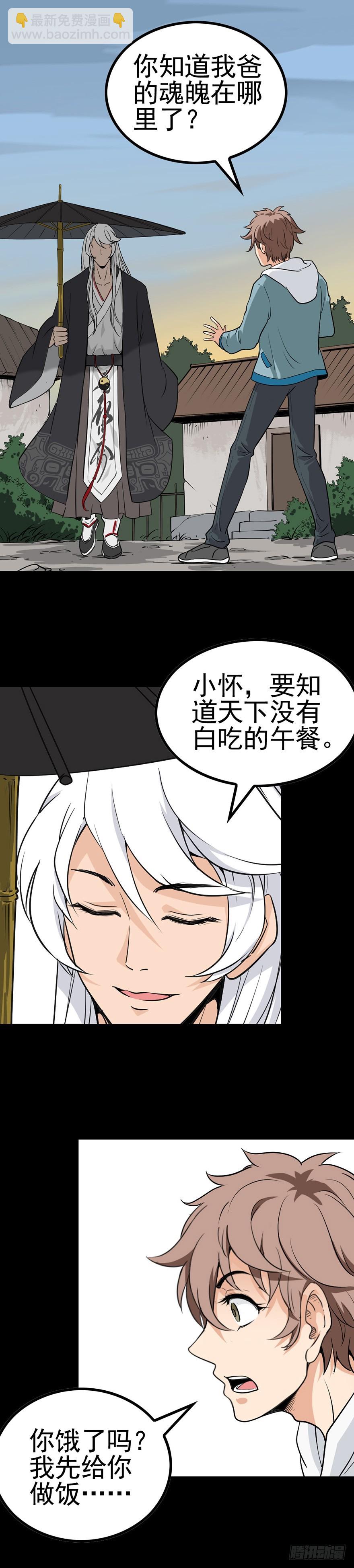 水边唤魂-第17话