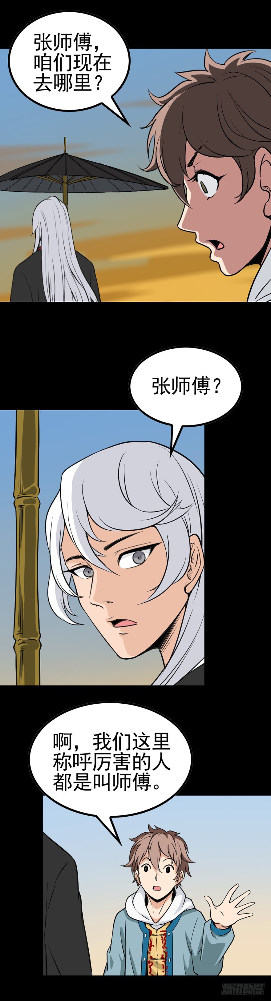 水边唤魂-第17话