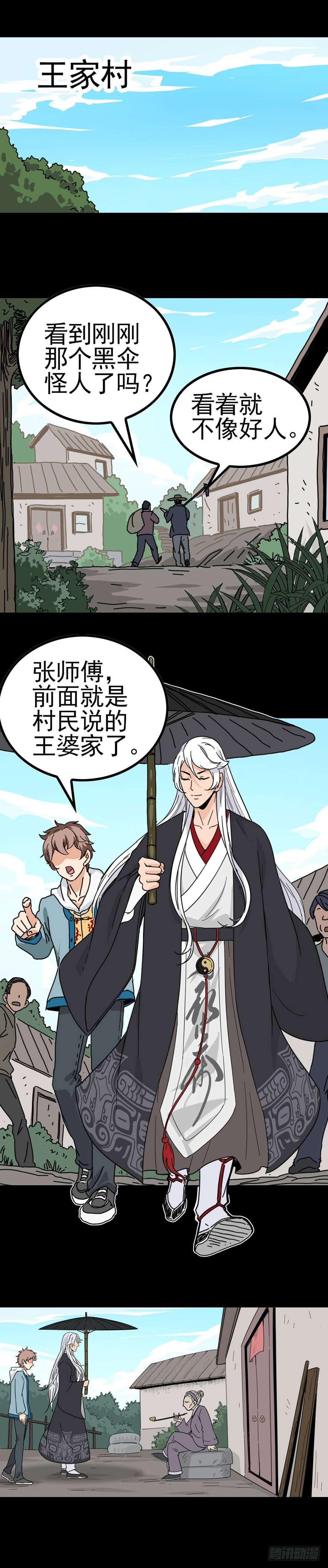 隔村王婆-第19话