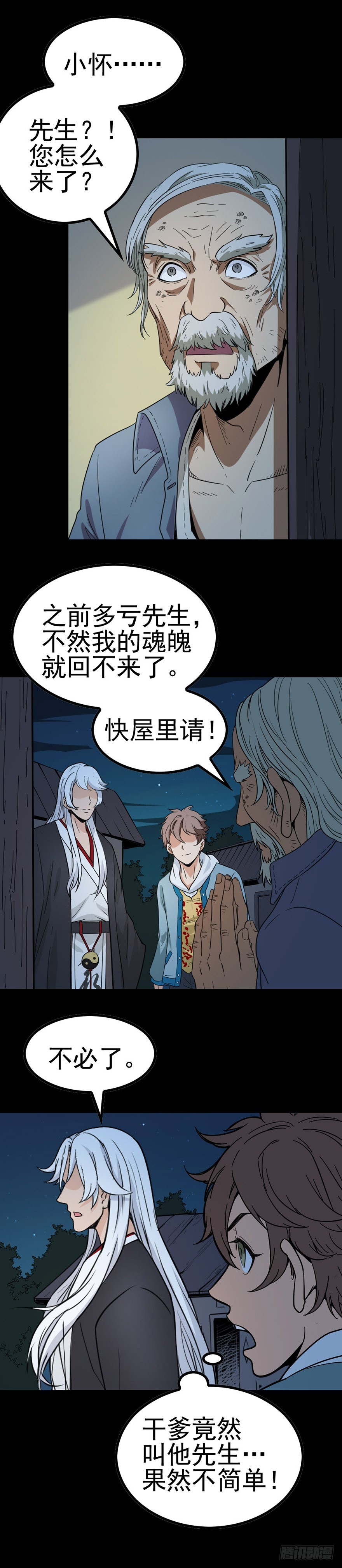 隔村王婆-第19话