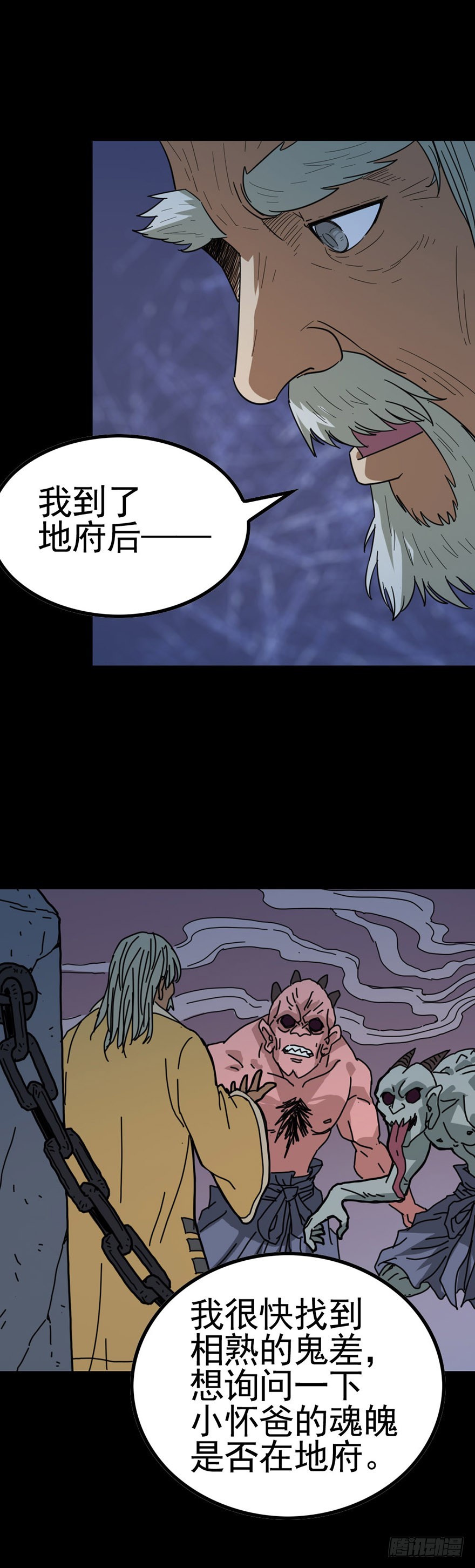 隔村王婆-第19话