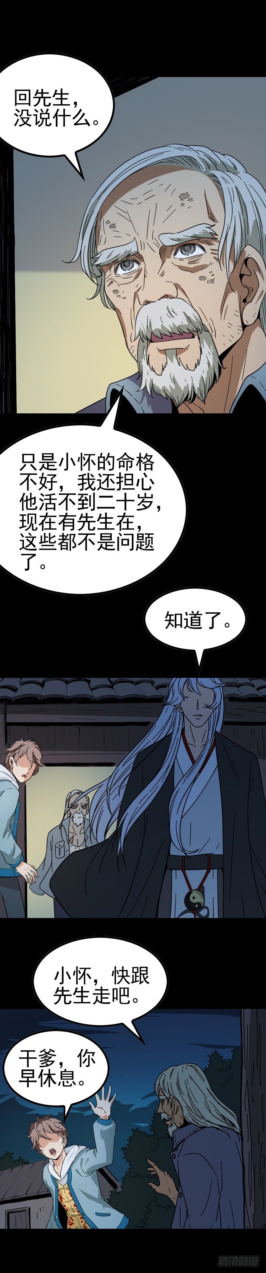 隔村王婆-第19话