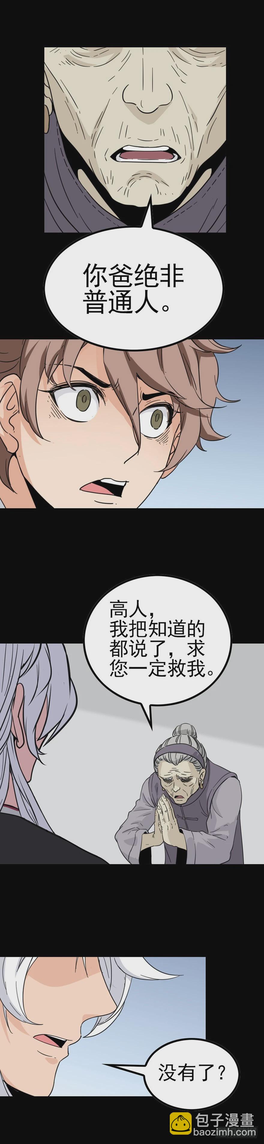 死人接生-第21话