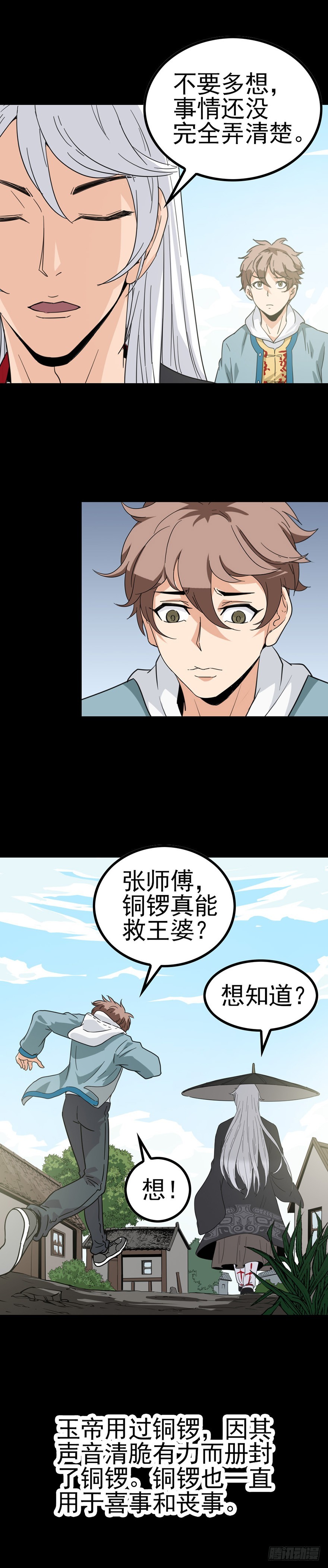 死人接生-第21话