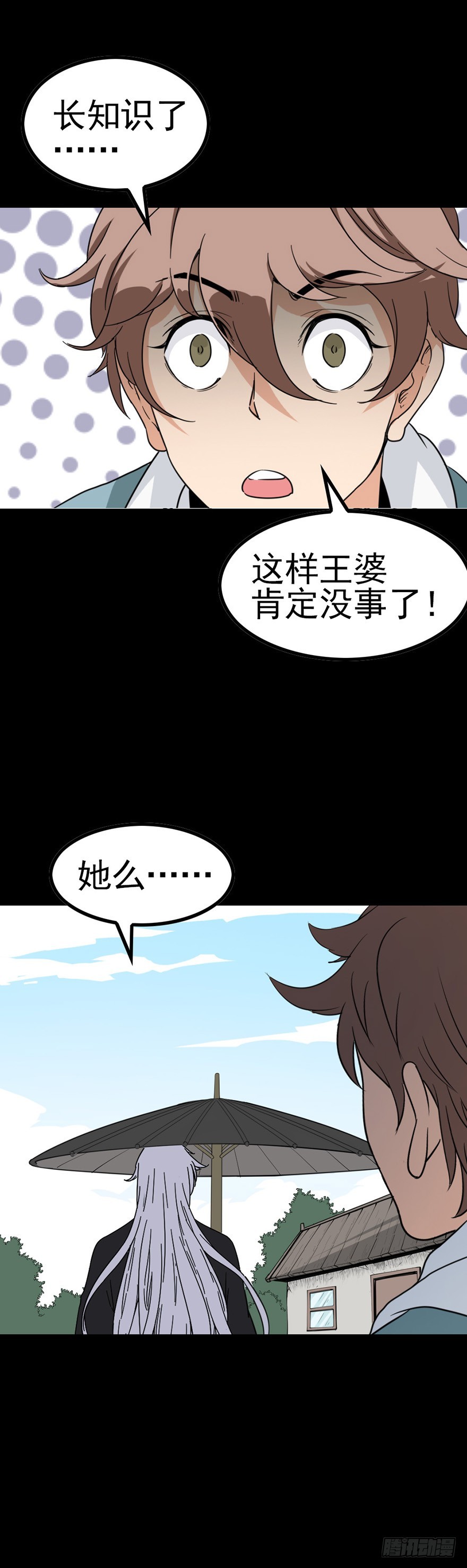 死人接生-第21话