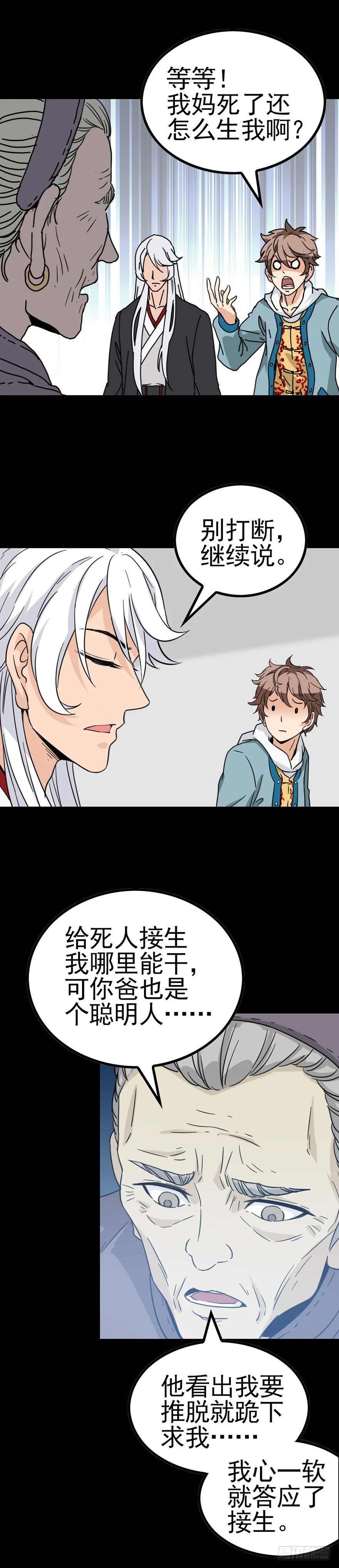 死人接生-第21话