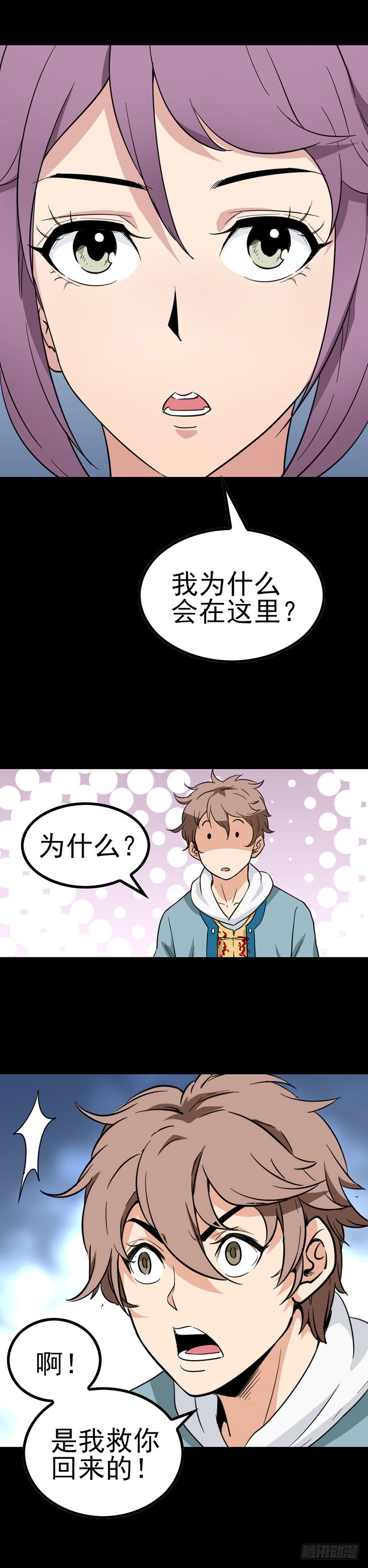 漂亮女孩-第23话