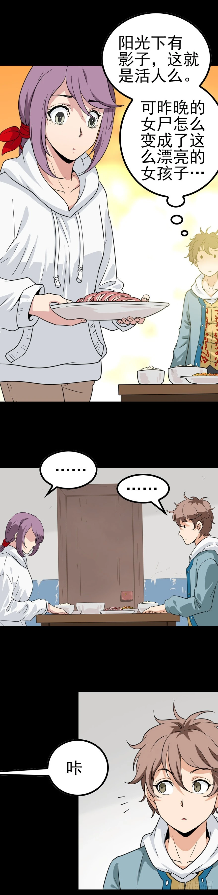 漂亮女孩-第23话