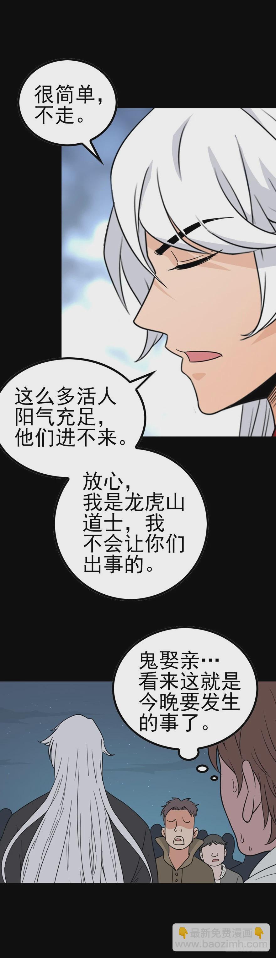 河神娶妻-第25话