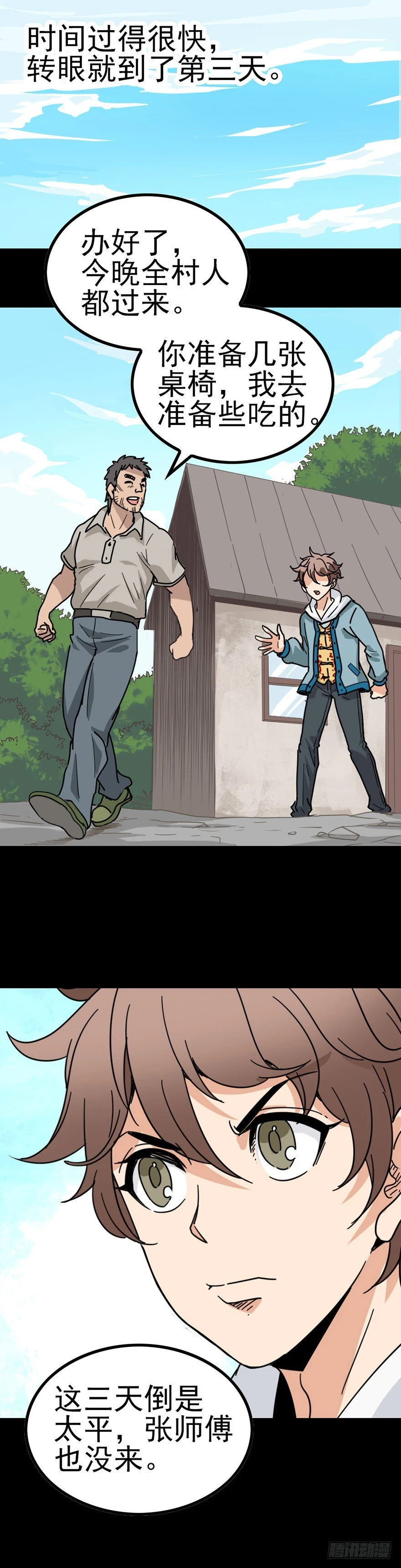 河神娶妻-第25话