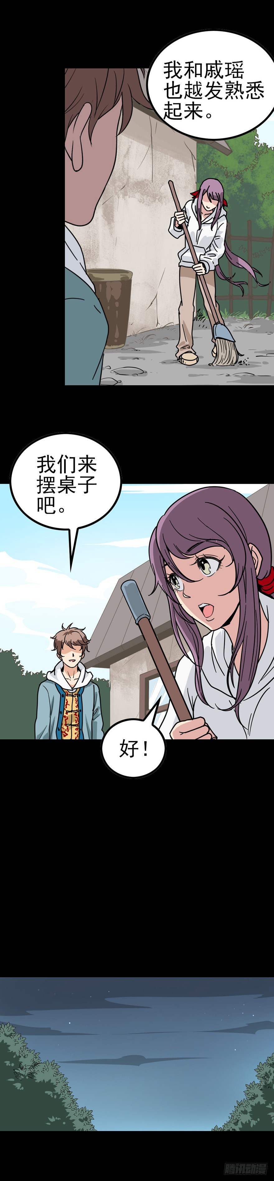 河神娶妻-第25话