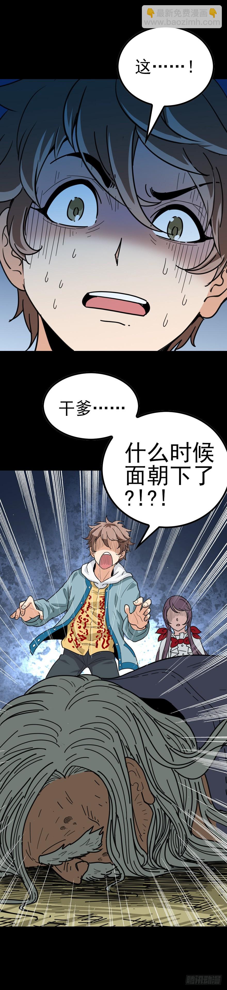 不能出门-第27话