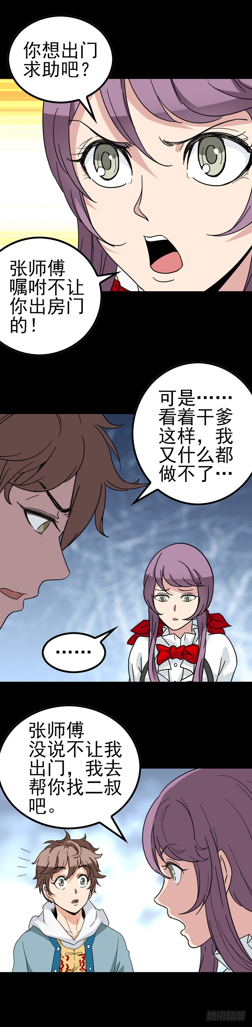 不能出门-第27话