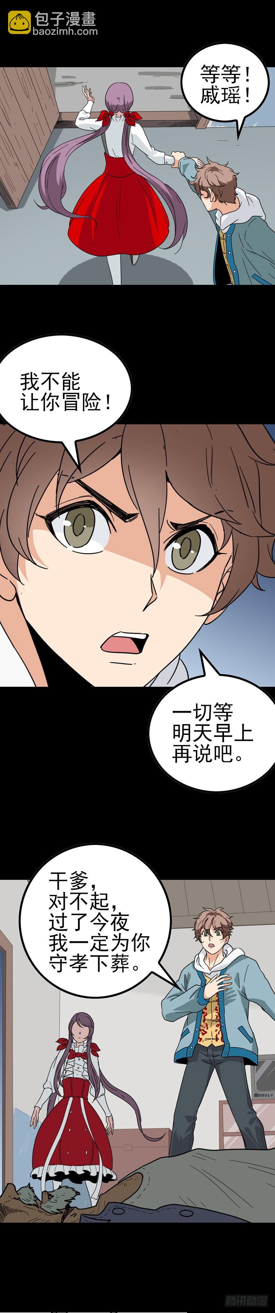 不能出门-第27话