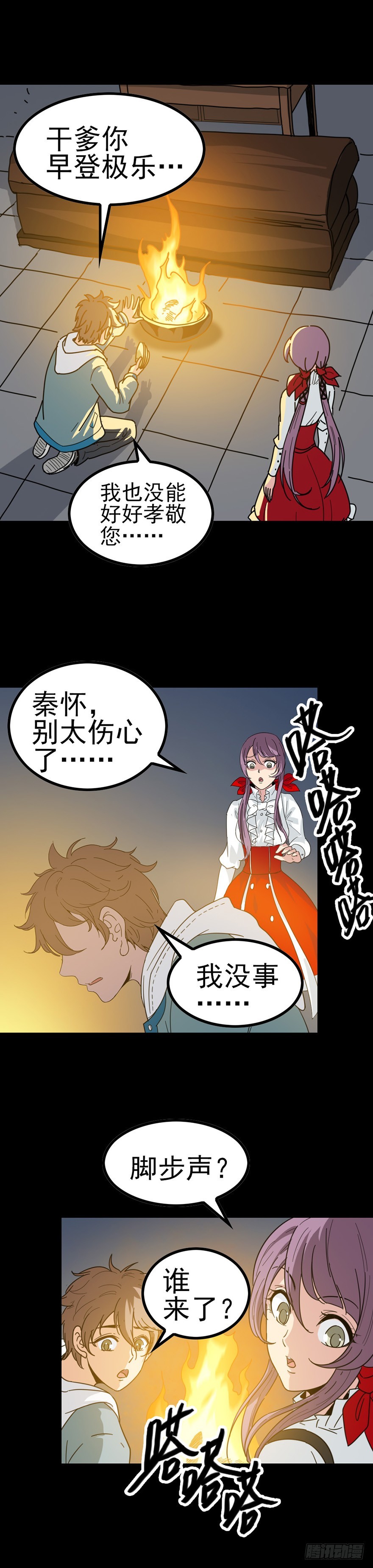 寡妇哭丧-第29话