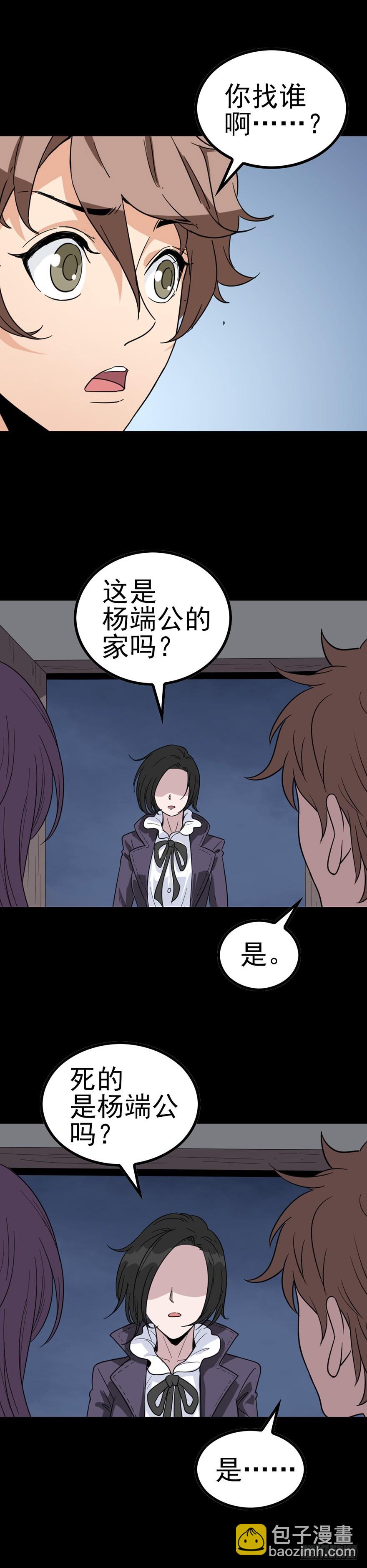 寡妇哭丧-第29话