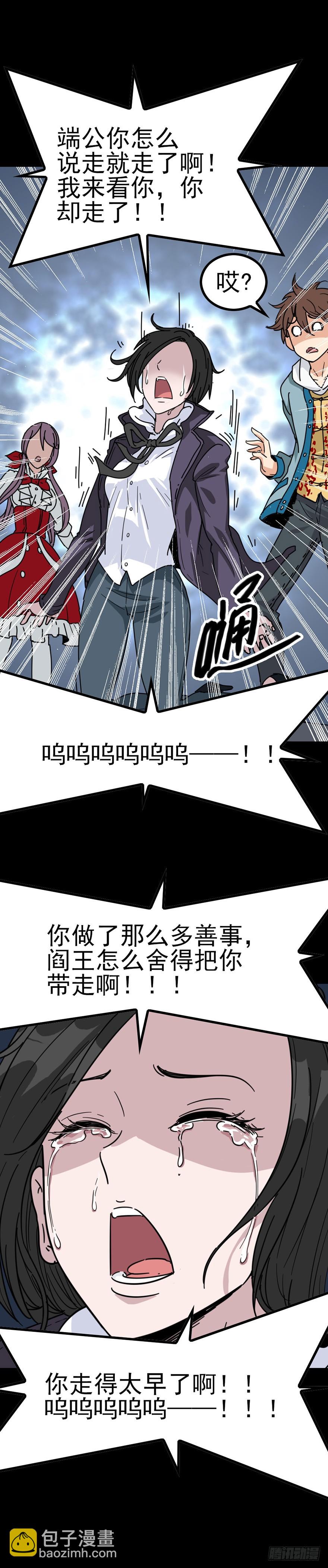 寡妇哭丧-第29话