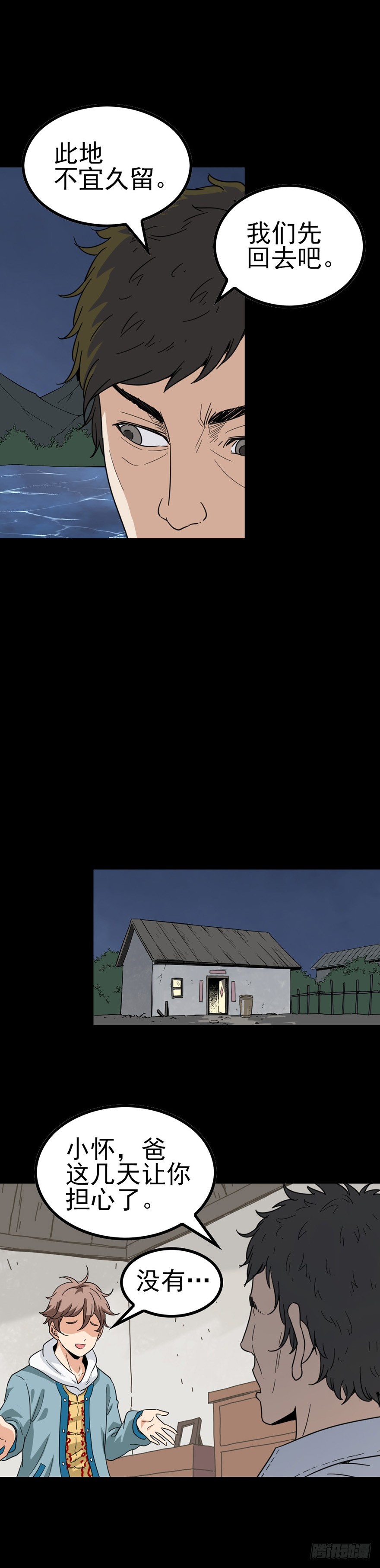 河中灵丹-第35话