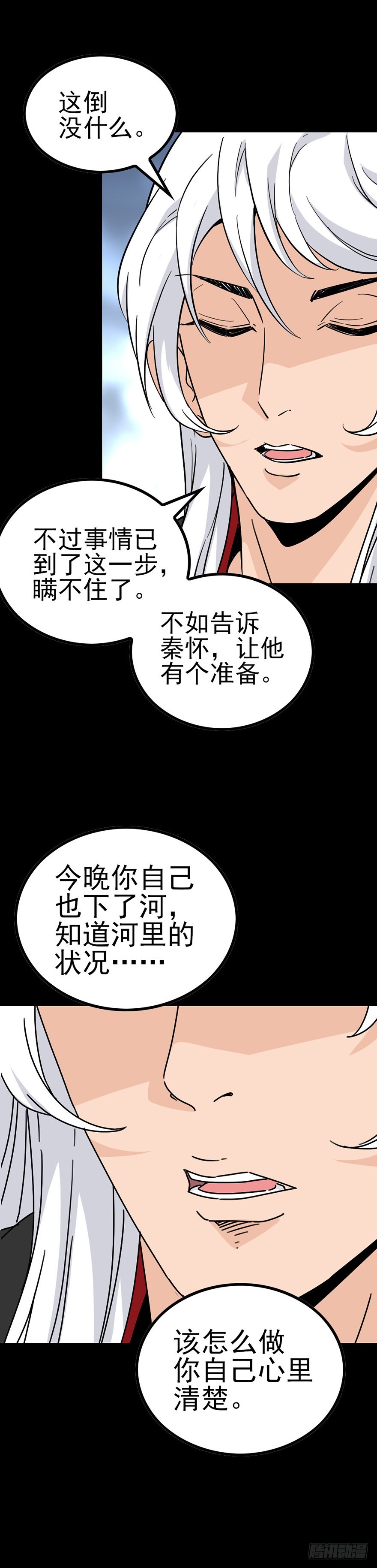 河中灵丹-第35话