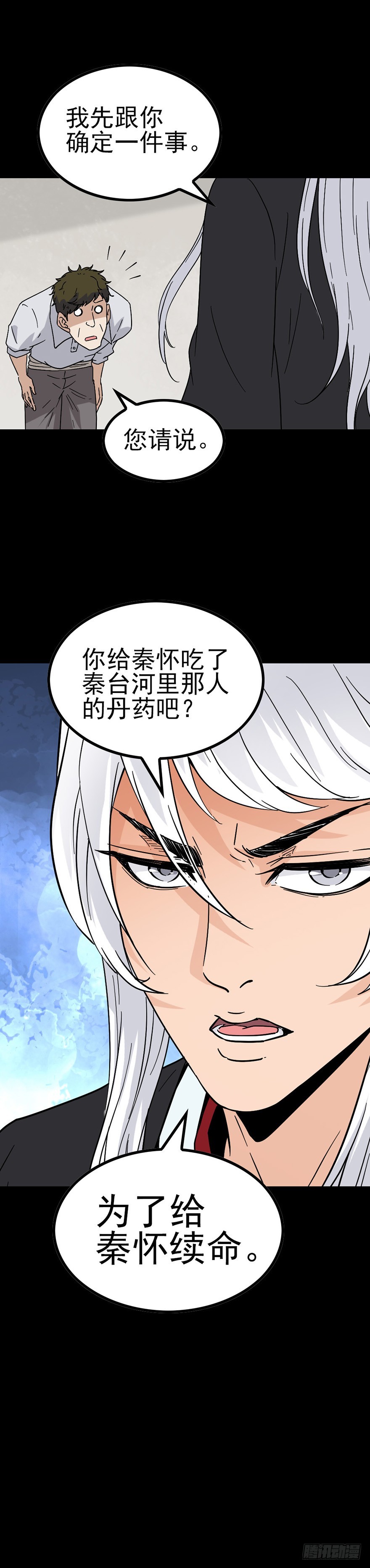 河中灵丹-第35话