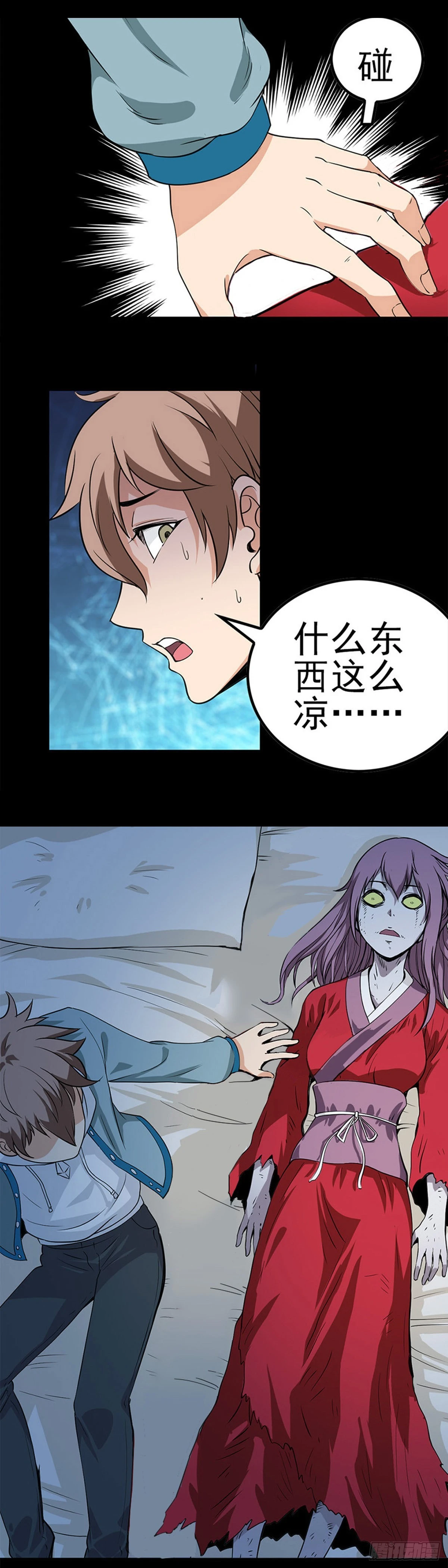 女尸上床-第5话